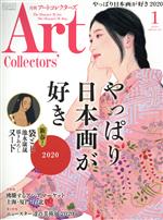 Artcollectors’ -(月刊誌)(1 January 2020 NO.130)