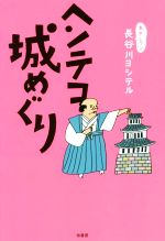 テコの検索結果 ブックオフオンライン