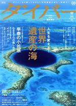 ダイバー -(月刊誌)(03 2016)