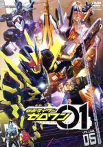 仮面ライダーゼロワン VOL.5