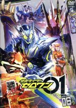 仮面ライダーゼロワン VOL.6