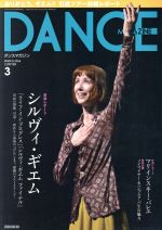 DANCE MAGAZINE -(月刊誌)(3 MARCH 2016)