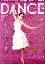 DANCE MAGAZINE -(月刊誌)(4 APRIL 2016)