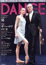 DANCE MAGAZINE -(月刊誌)(10 OCTOBER 2016)