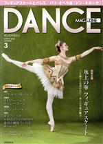 DANCE MAGAZINE -(月刊誌)(3 MARCH 2018)
