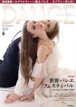 DANCE MAGAZINE -(月刊誌)(6 JUNE 2018)