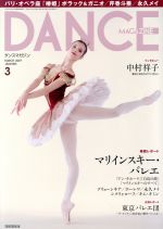 DANCE MAGAZINE -(月刊誌)(3 MARCH 2019)
