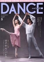 DANCE MAGAZINE -(月刊誌)(5 MAY 2019)