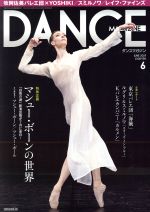 DANCE MAGAZINE -(月刊誌)(6 JUNE 2019)