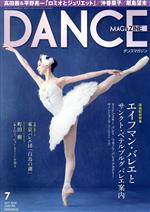 DANCE MAGAZINE -(月刊誌)(7 JULY 2019)