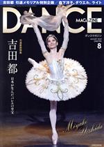 DANCE MAGAZINE -(月刊誌)(8 AUGUST 2019)