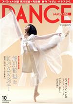 DANCE MAGAZINE -(月刊誌)(10 OCTOBER 2019)
