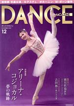 DANCE MAGAZINE -(月刊誌)(12 DECEMBER 2019)