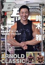 BODY BUILDING -(月刊誌)(6 2017 JUNE)