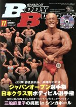 BODY BUILDING -(月刊誌)(11 2018 NOVEMBER)(DVD付)