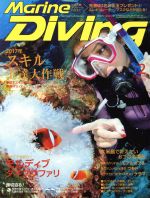 Marine Diving -(月刊誌)(2 Feb.2017 No.619)