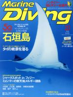 Marine Diving -(月刊誌)(10 2018 No.645)