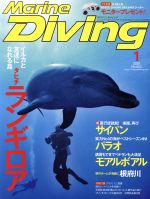 Marine Diving -(月刊誌)(1 2020 No.663)