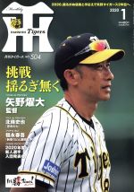 Tigers(月刊タイガース) -(月刊誌)(1 No.504 2020)