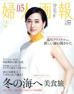 婦人画報 -(月刊誌)(2 FEBRUARY 2020 NO.1399)