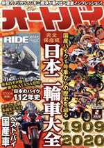 オートバイ -(月刊誌)(2020年2月号)