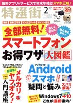 特選街 -(月刊誌)(2020年2月号)