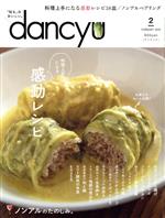 dancyu -(月刊誌)(2 FEBRUARY 2020)