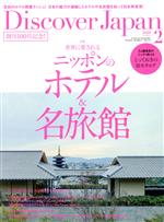 Discover Japan -(月刊誌)(2020年2月号)