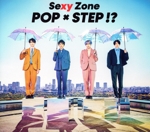 POP×STEP!?(初回限定盤A)(DVD付)(三方背ケース、DVD1枚、ブックレット付)