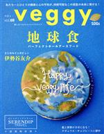 veggy -(隔月刊誌)(vol.68)