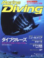 Marine Diving -(月刊誌)(2 2020 No.664)