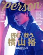 TVガイドPERSON -(TOKYO NEWS MOOK)(vol.89)