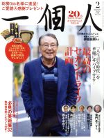 一個人 -(月刊誌)(No.233 2020年2月号)