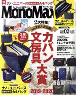 MonoMax -(月刊誌)(2 FEB. 2020)