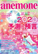 anemone -(月刊誌)(2 2020 February No.291)