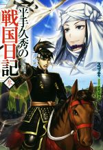 戦国の検索結果 ブックオフオンライン