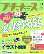 プチナース -(月刊誌)(Vol.29 No.2 2020年2月号)