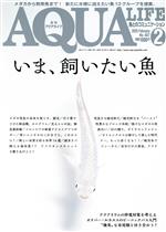 AQUA LIFE -(月刊誌)(Vol.487 2020年2月号)