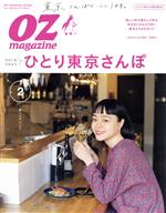 OZmagazine -(月刊誌)(2 Feb.2020 No.574)