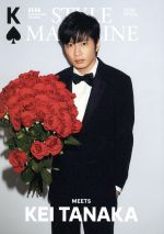 AERA STYLE MAGAZINE meets KEI TANAKA -(AERAムック)