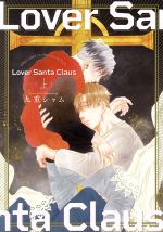 Lover Santa Claus -(1)