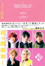 戯曲 MANKAI STAGE『A3!』 SPRING & SUMMER 2018-