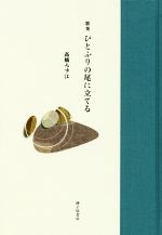 高橋みずほの検索結果 ブックオフオンライン