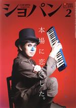 ショパン CHOPIN -(月刊誌)(2020年2月号)