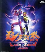 超英雄祭 KAMEN RIDER×SUPER SENTAI LIVE & SHOW 2020(Blu-ray Disc)