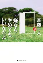 斎藤一人の検索結果 ブックオフオンライン