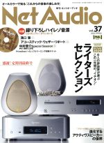 Net Audio -(季刊誌)(vol.37 2020 SPRING)(CD‐R付)