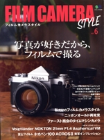 FILM CAMERA STYLE -(エイムック)(vol.6)
