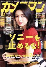 カメラマン -(月刊誌)(2020年2月号)