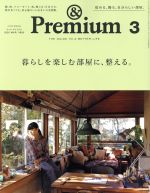 & Premium -(月刊誌)(2020年3月号)